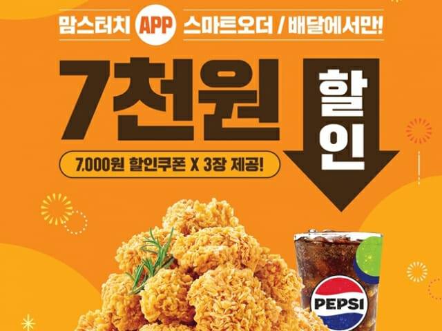 빅싸이순살맥스콤보 할인 포스터.(사진=맘스터치)