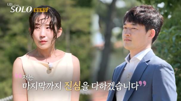 나는솔로 22기 최종 세 커플 (사진: ENA, SBS Plus)