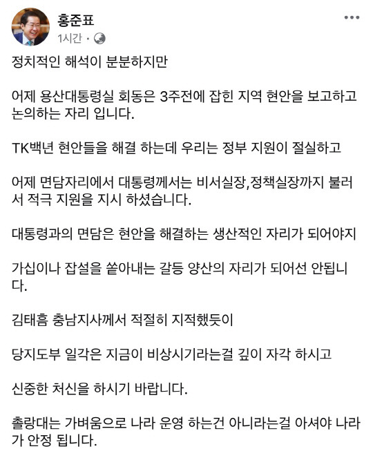 홍준표 대구시장 페이스북 갈무리