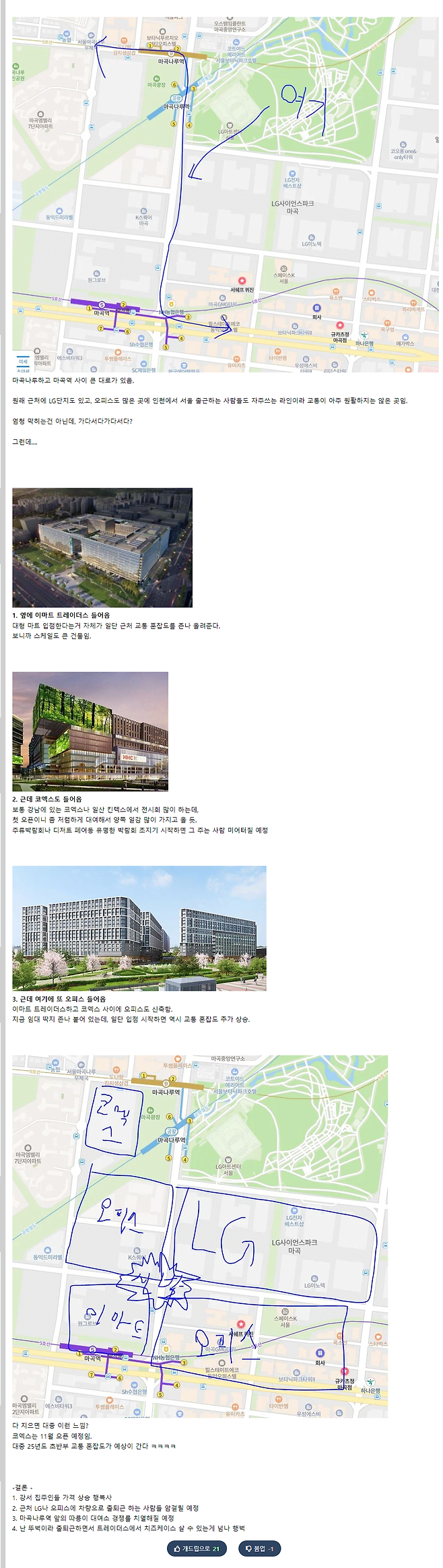 20241024_120123.png 출퇴근 길 조질 예정인 강서 마곡~마곡나루 방면.jpg