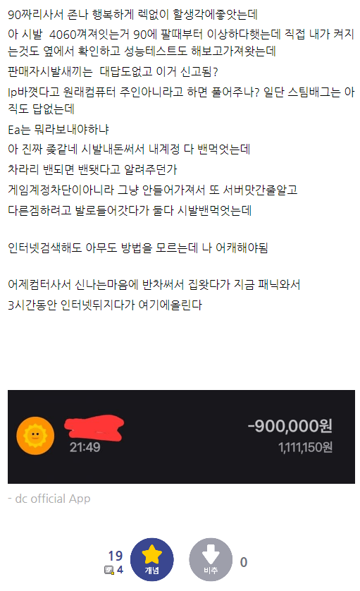 스크린샷 2024-10-24 143012.png 중고 컴퓨터를 샀다가 게임 계정들을 영구정지 당한 디시인 . jpg