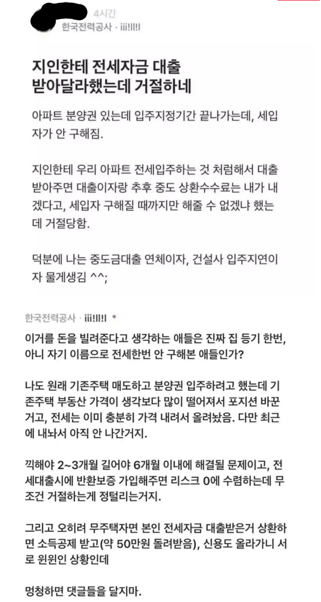 image (3).png 지인한테 전세자금 대출 받아달라 했는데 거절하네