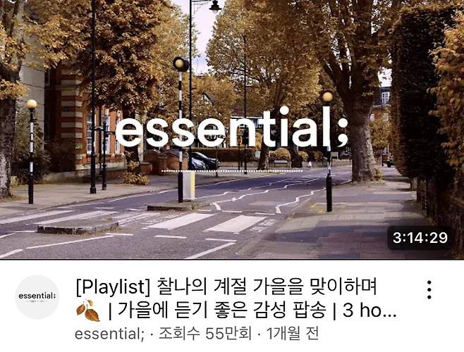 사진=유튜브 채널 ‘에센셜’ 캡처.