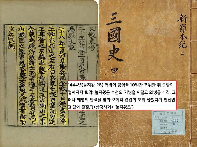 444년(눌지왕 28) 금성을 포위했던 왜병이 물러가자 눌지왕이 추격했다가 오히려 죽을 지경에 빠졌다가 탈출한 기록도 보인다.