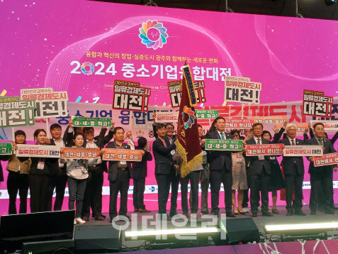 대전시가 25일 광주 김대중컨벤션센터에서 열린 2024년 중소기업 융합대전에 참석해 내년도 행사 개최지로서 대회기를 이양받고 있다. (사진=대전시 제공)