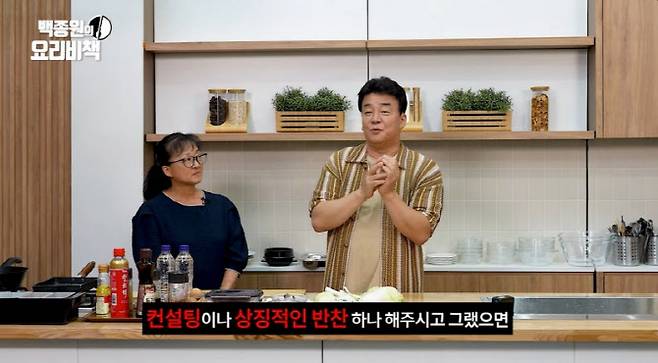 사진=유튜브 채널 '백종원의 요리비책'