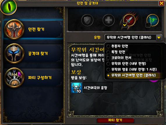 - 던전 찾기 - 무작위 시간여행 던전으로 입장하면 된다&nbsp;