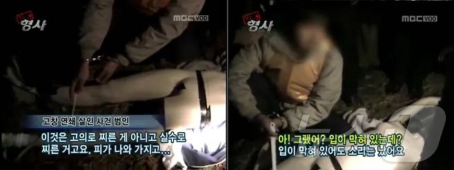 김해선의 현장검증 모습. (MBC 갈무리) ⓒ 뉴스1