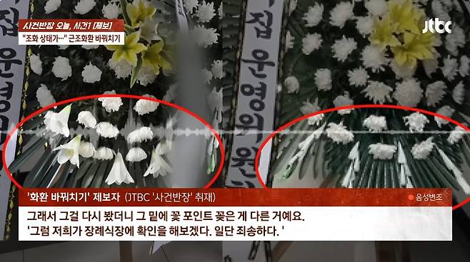 (JTBC '사건반장')