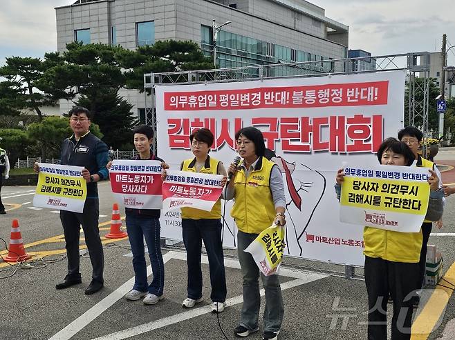 25일 김해시청 앞에서 김해시 규탄대회가 열리고 있다. 2024.10.25 ⓒ 뉴스1 박민석 기자