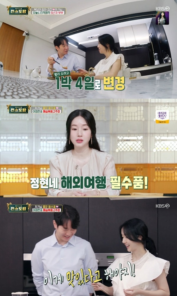 KBS2TV '신상출시 편스토랑' 캡처