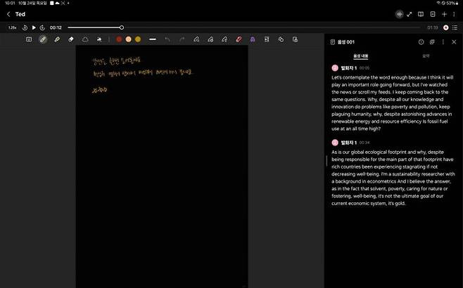 갤럭시 탭S10 울트라 '노트' 앱을 통해 Ted 동영상을 녹음하면서 필기해 봤다. 이후 녹음된 음성을 AI로 텍스트 변환하자 필기된 내용과 텍스트 변환된 강의 내용을 동시에 볼 수 있었다/사진=황서율 기자chestnut@