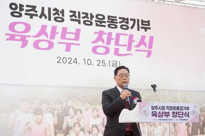 강수현 양주시장이 25일 옥정체육공원에서 열린 ‘양주시청 직장운동경기부 육상부 창단식’에서 인사말을 하고 있다. ＜사진=양주시＞