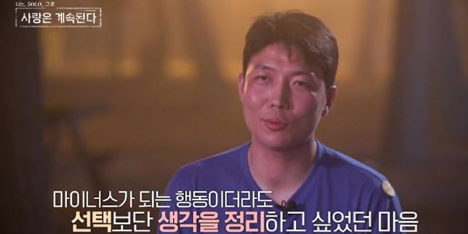 ‘나는솔로’ 5기 정수, 선택 포기!(사진: ENA, SBS Plus '나솔사계')