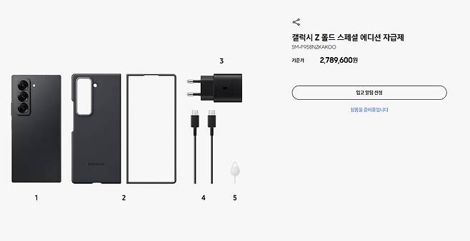 25일 오후 삼성닷컴의 갤럭시 Z 폴드 스페셜 에디션 판매 페이지에 '상품을 준비중입니다'라는 안내가 나와있다. 애초 삼성전자는 이 제품을 이날 오전부터 판매에 들어갔다고 공지했다. /삼성닷컴