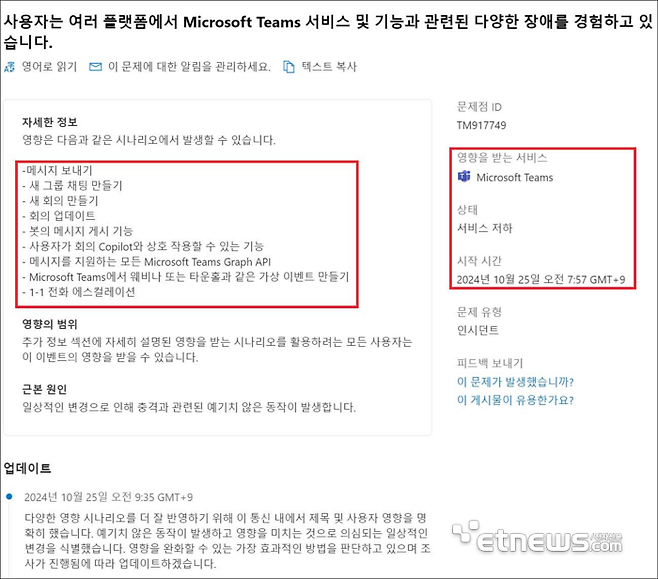 MS 팀즈 장애 안내문