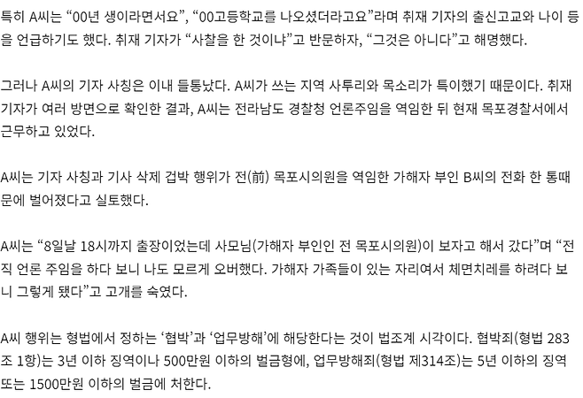 image.png 전직경찰, 각목으로 이웃주민 머리 찍고 "아직 안 죽었네"