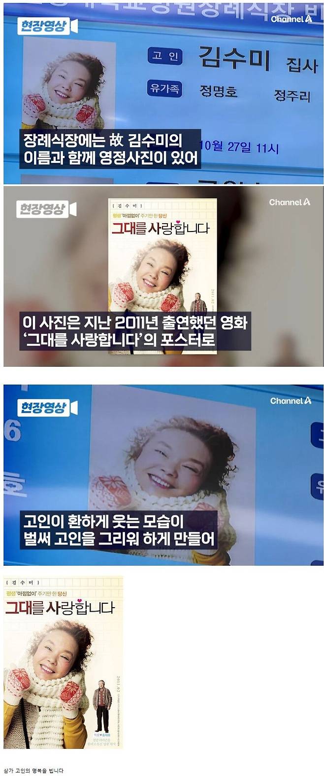 故김수미 배우 영정사진.. 영화포스터중 가장 환하게 웃고있는 사진