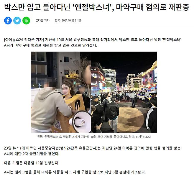 박스옷 입고 가슴 만지게 했던 여자 근황...