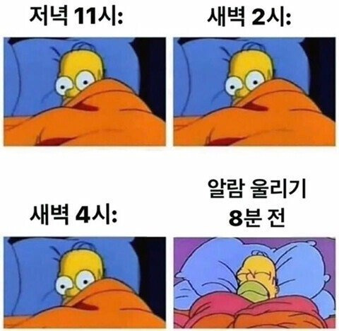 꿀잠 자기 좋은 시간