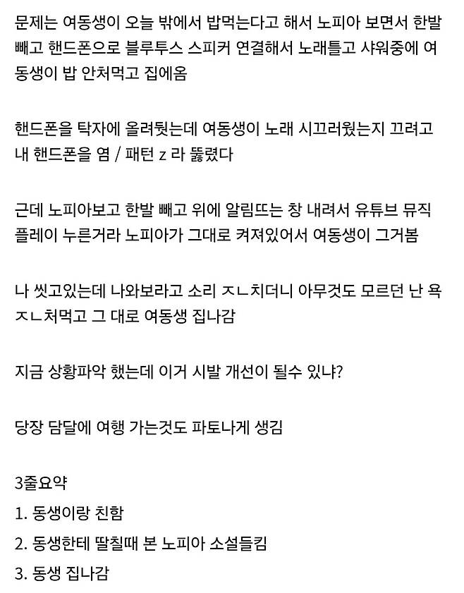 Screenshot_20241025_194641_Samsung Internet.jpg ㅅㅂ 이거 여동생이랑 관계 개선할수있음?