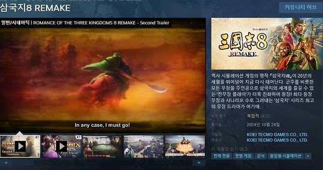 삼국지8 리메이크