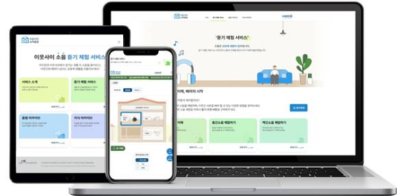 접속기기별  '이웃사이 소음 듣기 체험 서비스' 화면 예시. [사진=LH]
