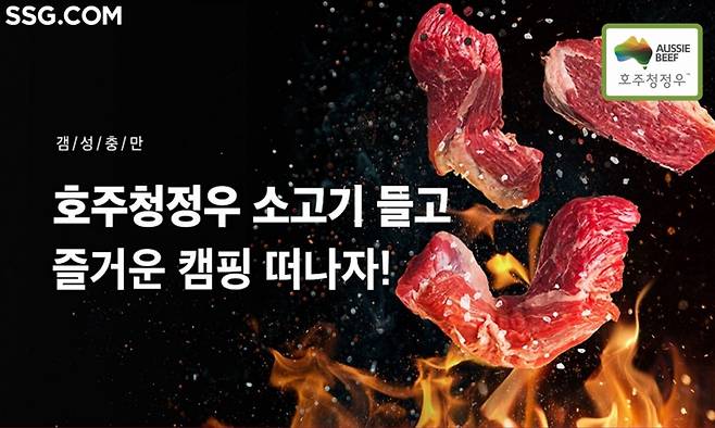 SSG닷컴이 호주축산공사와 협업해 호주산 소고기와 양고기를 최대 50% 할인 판매한다. /사진제공=SSG닷컴