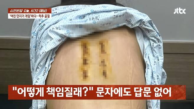 한 남성이 내기 때문에 여자친구를 바다에 던졌다가 척추 골절 부상을 입자 연락을 끊고 범행을 부인한 사연이 전해졌다. /사진=JTBC '사건반장'