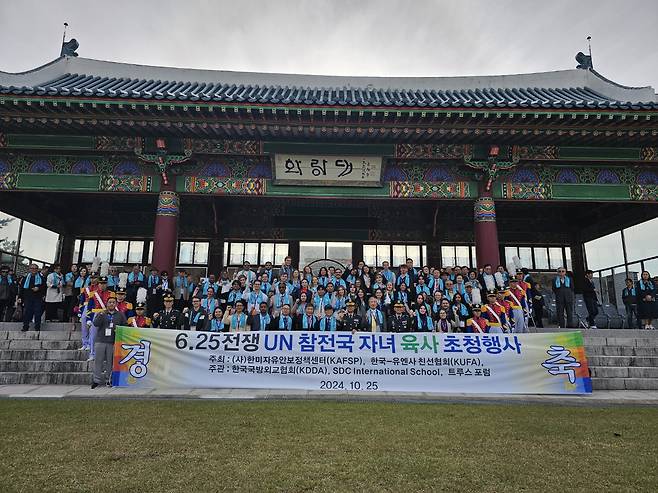 25일 서울 노원구 육군사관학교에서 열린 ‘제2회 UN 참전국 유학생 초청행사’에 참가한 6·25 전쟁 당시 대한민국을 지원했던 참전국과 의료지원국의 한국 유학생 60여 명과 20여명의 참전용사 후손등이 육사 화랑대에서 기념촬영하고 있다. 한국·유엔사친선협회 제공