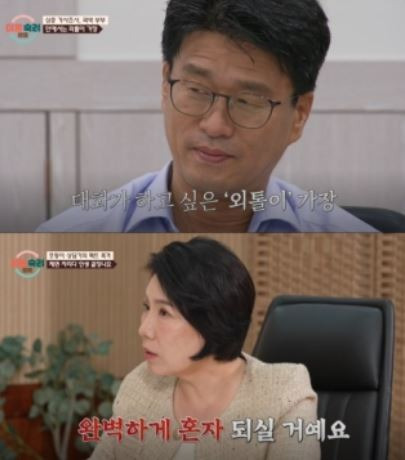 JTBC 예능 ‘이혼숙려캠프’