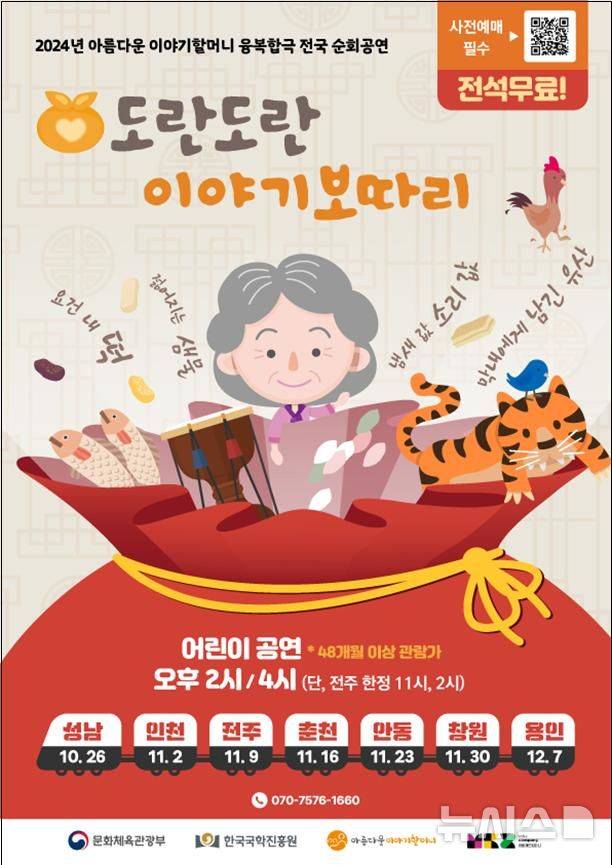 [서울=뉴시스] '도란도란 이야기보따리'. (포스터=문화체육관광부 제공) photo@newsis.com *재판매 및 DB 금지