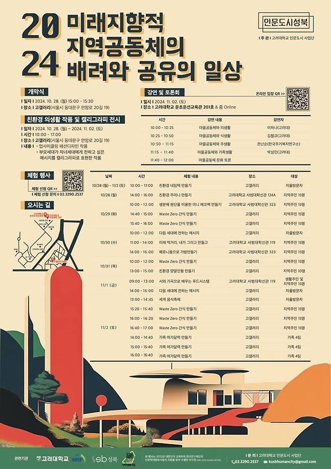 2024 인문주간 포스터 (사진=고려대 제공) *재판매 및 DB 금지