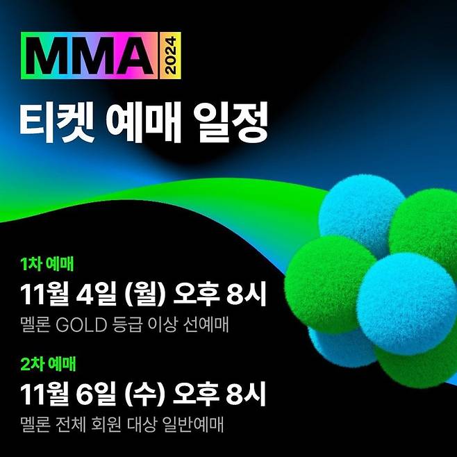 2024 멜론뮤직어워드 티켓 예매 일정. 사진ㅣMMA