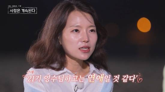 19기 영숙♥21기 영수, 달달함 한도 초과...사귀기로 한 1일 느낌 (나솔사계)[종합]