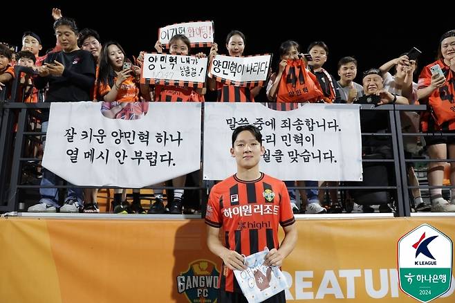 강원 양민혁(한국프로축구연맹 제공)