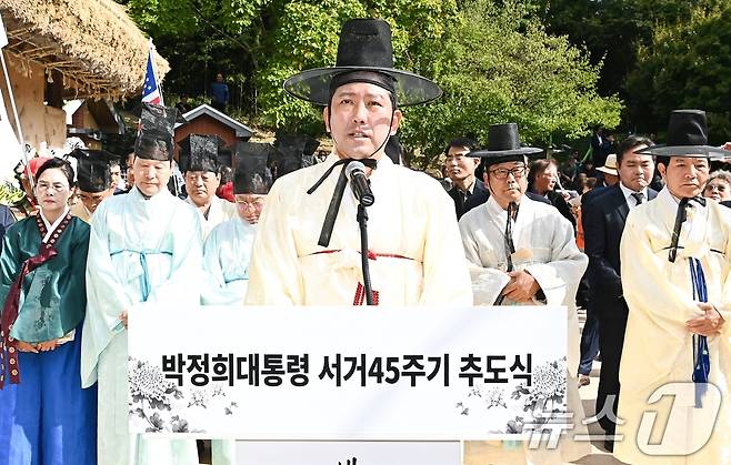 26일 경북 구미 박정희 생가에서 열린 박 전 대통령 서거 제45주기 추도식에서 김장호 구미시장이 추도사를 하고 있다. (구미시 제공) 2024.10.26/뉴스1