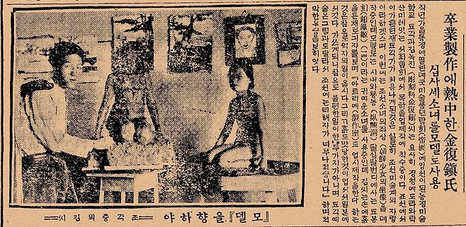 김복진이 1925년 2월 동경미술학교 졸업작품으로 소녀좌상을 만드는 과정을 취재한 조선일보 1925년 2월22일자 기사. 열네살 소녀를 모델삼아 조각을 만들고 있다.