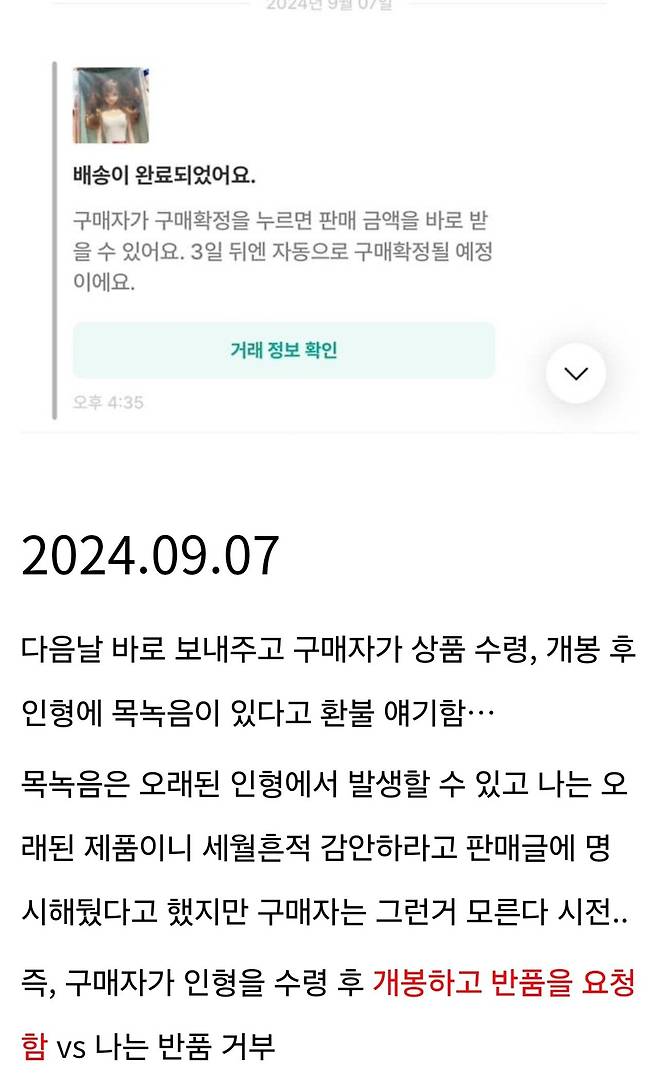 스압) 번개장터 미개봉품 안전결제 강제 반품 당한 후기