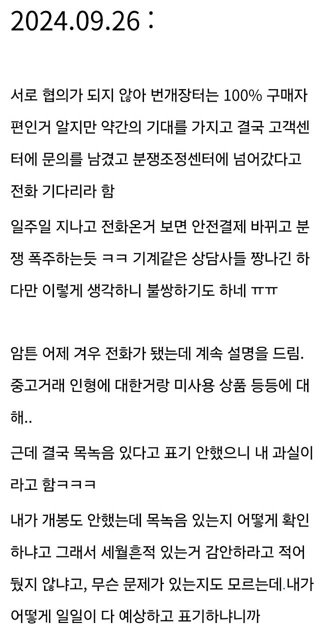 스압) 번개장터 미개봉품 안전결제 강제 반품 당한 후기