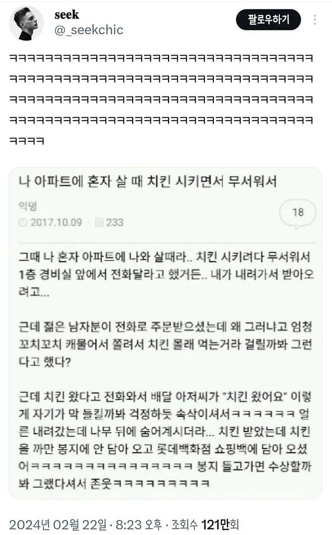 혼자 사는 사람 꼬치꼬치 캐묻는 치킨 배달원