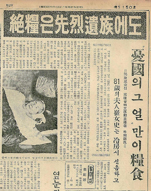 선생이 순국한 뒤 그의 부인은 가난에 시달렸다. 그녀의 비참한 생활이 실린 1961년 3월 5일자 부산일보. [사진 부산일보]