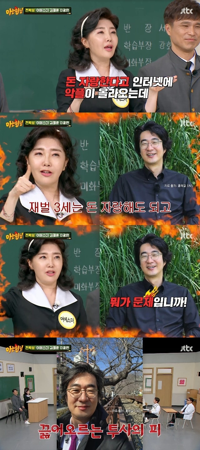 JTBC ‘아는 형님’ 캡처