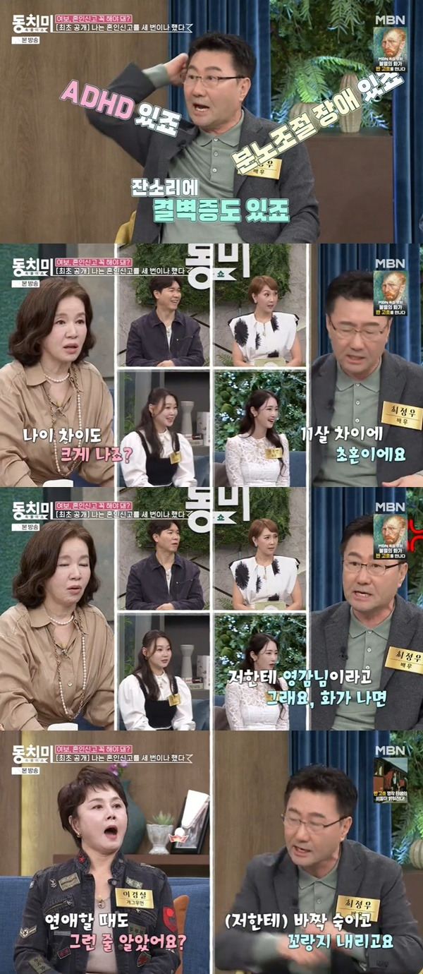 MBN ‘속풀이쇼 동치미’ 캡처