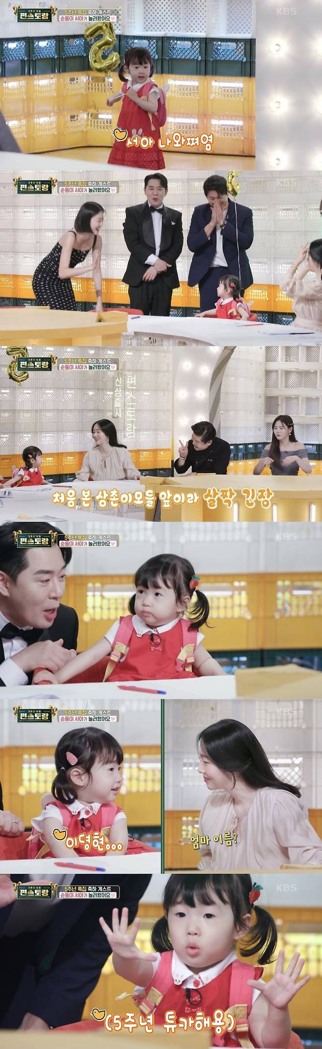 [서울=뉴시스] 지난 25일 방송된 KBS 2TV '신상출시 편스토랑'에 가수 겸 배우 이정현과 딸 서아가 함께 출연했다.  (사진=KBS 2TV '신상출시 편스토랑' 캡처) 2024.10.26. photo@newsis.com *재판매 및 DB 금지