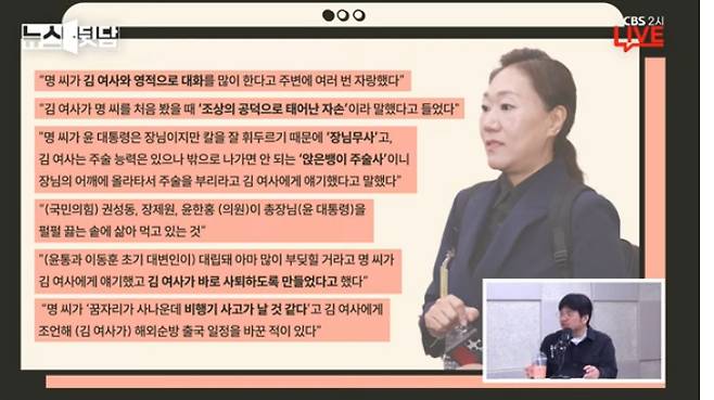 강혜경 씨가 법사위 대검찰청 국정감사장에 증인으로 출석해 발언한 내용들 갈무리. 강 씨는 대선 당시 여론조사를 해줬는데도 비용을 받지 못한 대신 김영선 전 의원의 공천을 받았는데, 그 공천은 김건희 여사가 줬다고 진술하는 등 김건희 여사의 공천 개입 의혹과 관련한 폭로를 이어가고 있다.