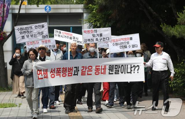 5월 24일 오전 경기 수원시 팔달구 수원시청 인근에서 열린 '연쇄 성폭행범 박병화 수원퇴거 촉구 합동 집회'에서 참석자들이 박병화의 수원퇴거를 요구하며 구호를 외치고 있다.뉴스1