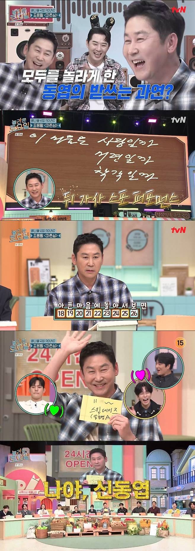 ‘놀라운 토요일’ . 사진ltvN