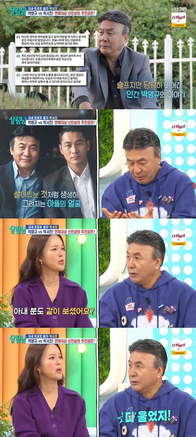 ‘살림남’. 사진lKBS