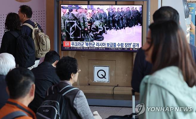 북, 우크라전에 특수부대 1만2천명 파병 (서울=연합뉴스) 서대연 기자 = 북한이 러시아를 돕기 위해 우크라이나전에 대규모 특수부대를 파병하고 있는 것으로 알려진 가운데 20일 오전 서울역 대합실에서 시민들이 관련 방송 뉴스를 지켜보고 있다. 
    국가정보원은 지난 18일 "북한이 지난 8일부터 13일까지 러시아 해군 수송함을 통해 북한 특수부대를 러시아 지역으로 수송하는 것을 포착했다"면서 "북한군의 참전 개시를 확인했다"고 밝혔다. 2024.10.20 dwise@yna.co.kr